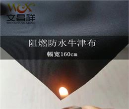420d阻燃布批发